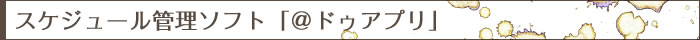 @ドゥアプリ